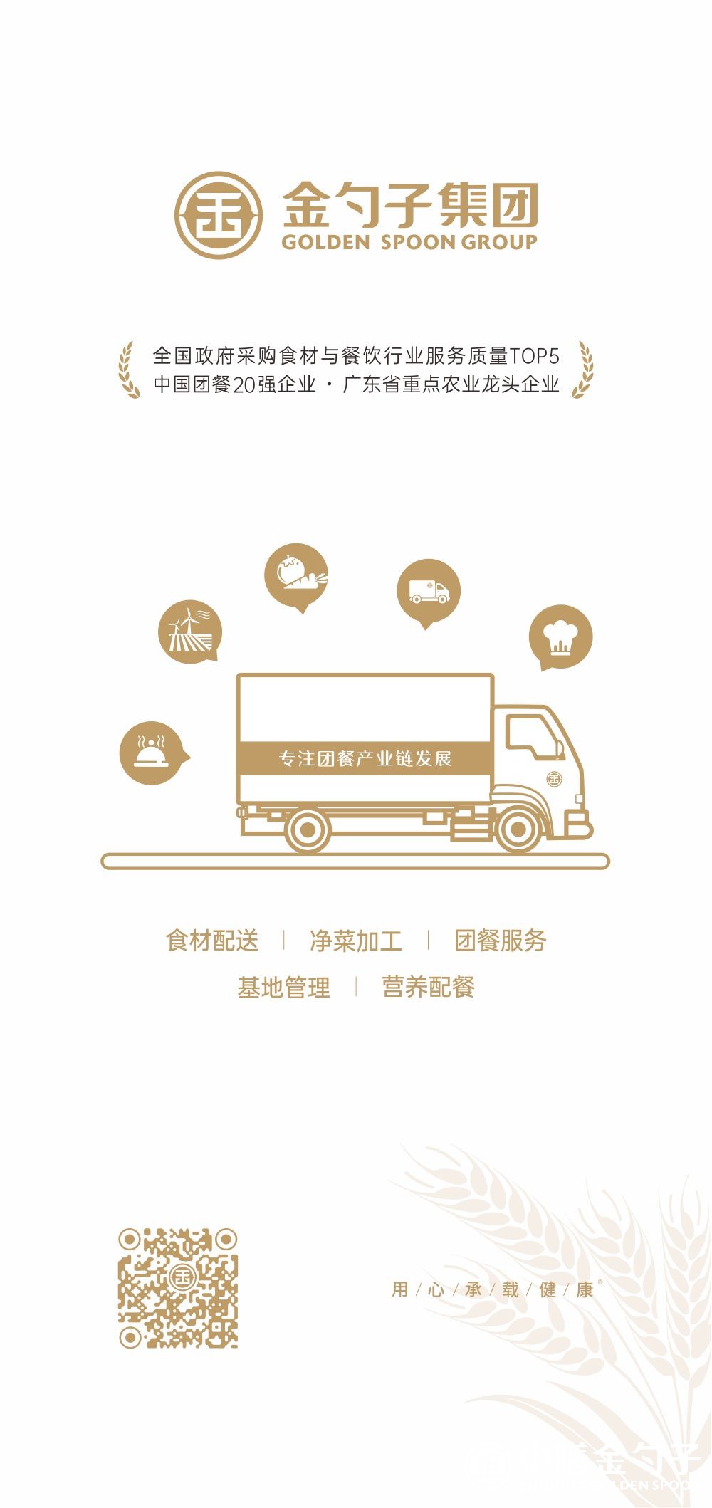 1669186109189003.jpg 金勺子集团.jpg